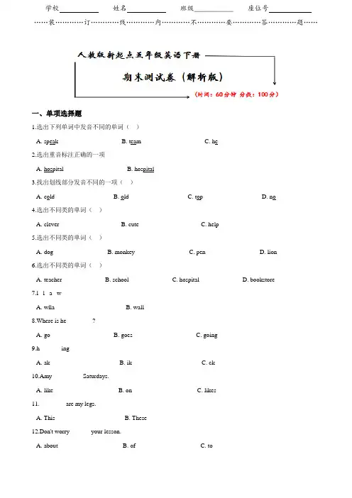 人教版新起点五年级英语下册《期末试卷》(附答案)