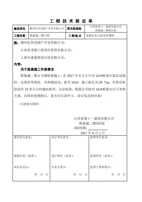 工程技术核定单 2