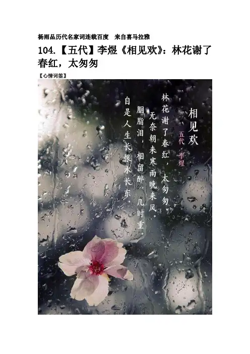 【五代】李煜《相见欢》