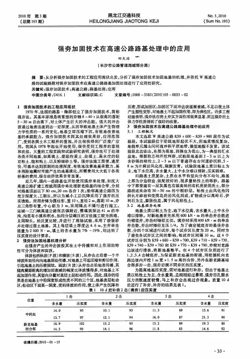 强夯加固技术在高速公路路基处理中的应用