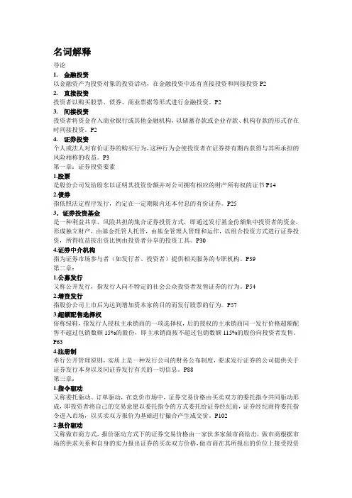 证券名词解释