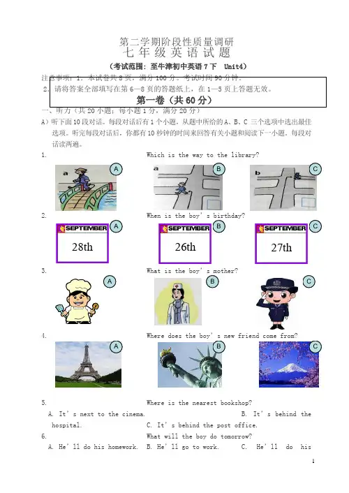 常州市七年级下期中考试英语试卷(有答案)
