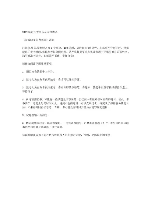 2009年贵州公务员考试行测真题及答案解析