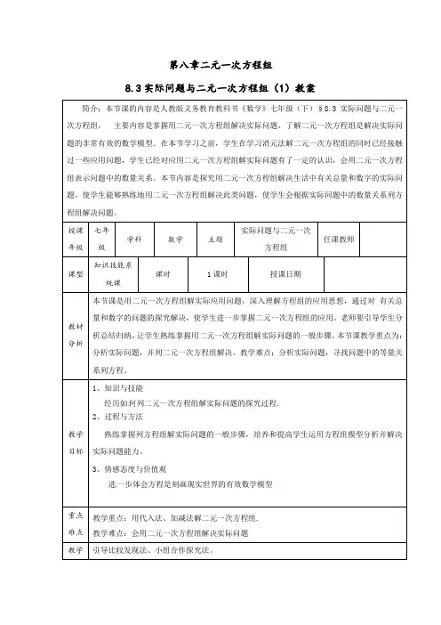 初中数学_8.3.1实际问题与二元一次方程组教学设计学情分析教材分析课后反思