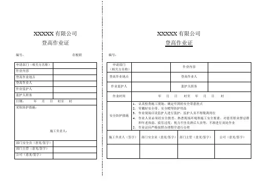 登高作业证