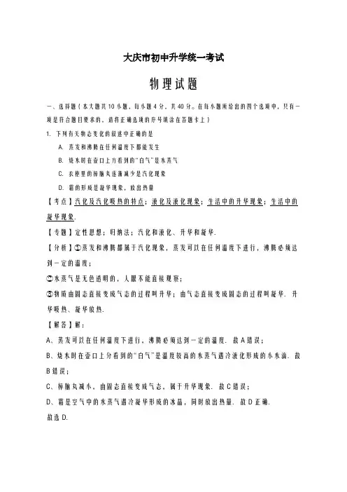 2020-2021学年黑龙江省大庆市中考物理仿真模拟试题及答案解析
