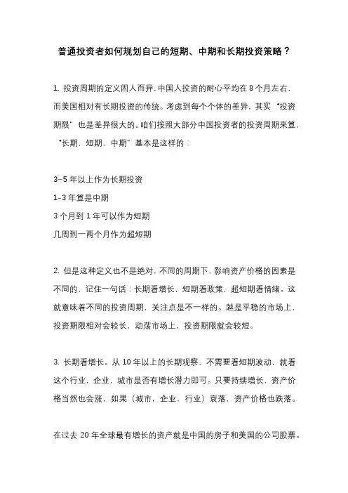 普通投资者如何规划自己的短期、中期和长期投资策略？