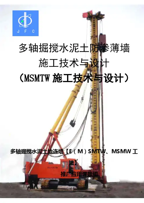MSMTW多轴水泥土施工技术与设计