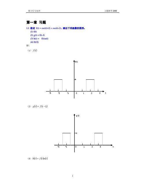 《数字信号处理》(门爱东)课后习题答案(上册)