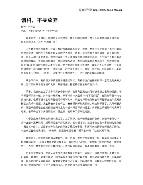 偏科,不要放弃