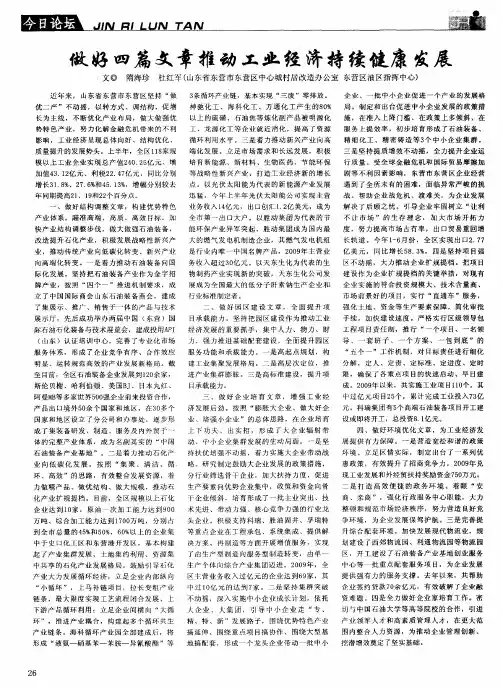 做好四篇文章推动工业经济持续健康发展