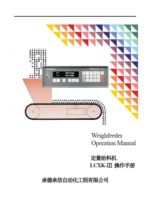 LCXK-Ⅲ型配料秤控制器中文说明书