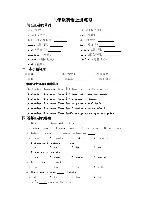 冀教版小学六年级英语上册1、2单元练习题