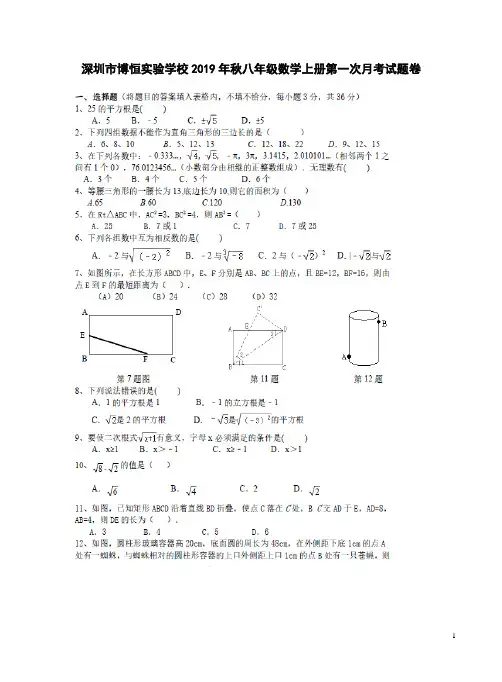 深圳市博恒实验学校2019年秋八年级数学上册第一次月考试题卷