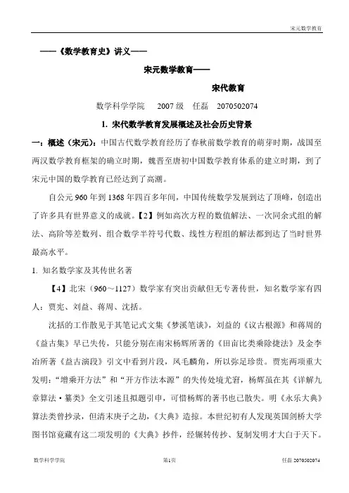 宋元数学教育之宋代