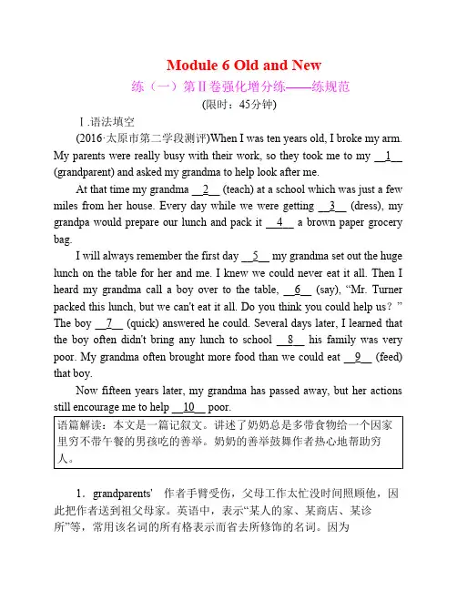 【三维设计】2017版高考英语大一轮复习 Module 6 Old and New跟踪检测 外研版必修3