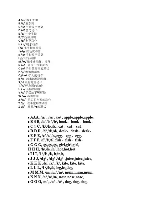 26个字母的发音及动作