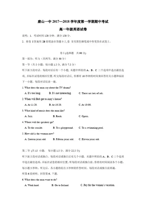 17—18学年上学期高一期中考试英语试题(附答案)(11)