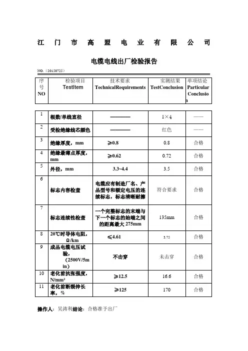 电缆电线出厂检验报告