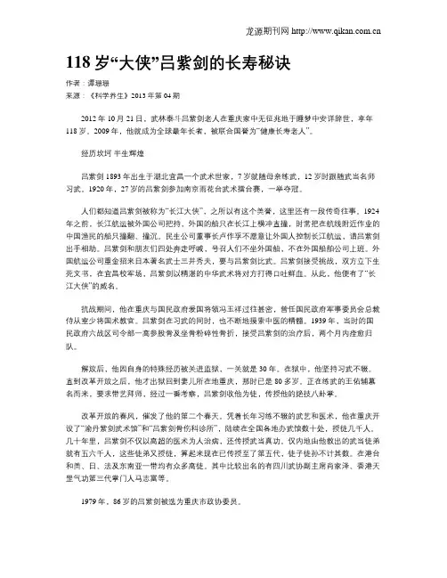 118岁“大侠”吕紫剑的长寿秘诀
