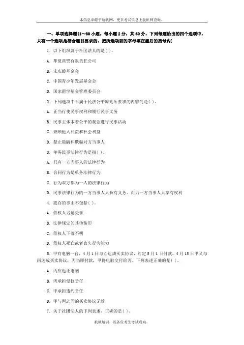 2013年云南省政法干警招聘考试民法选择题一