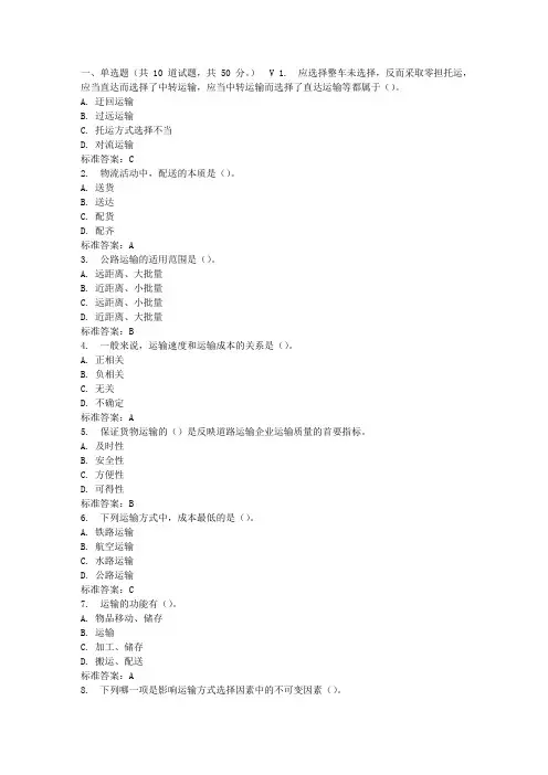 大工17春《运输与配送管理》在线作业1