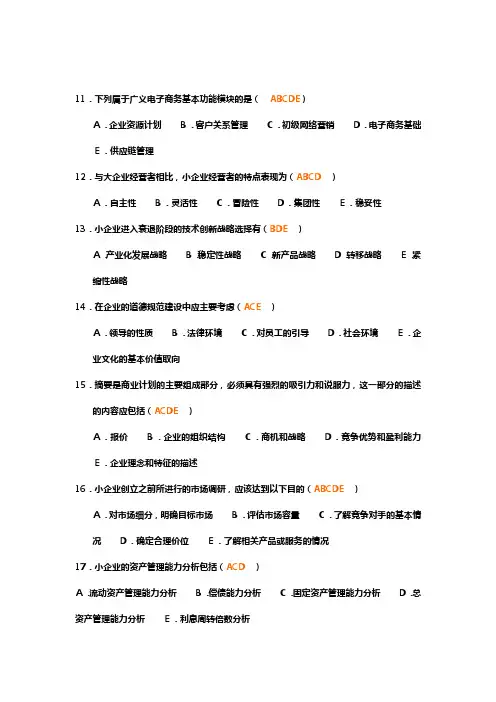 小企业管理多选