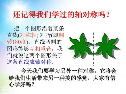 2017人教版九年级数学上册：23.2.1 中心对称 (共18张PPT)