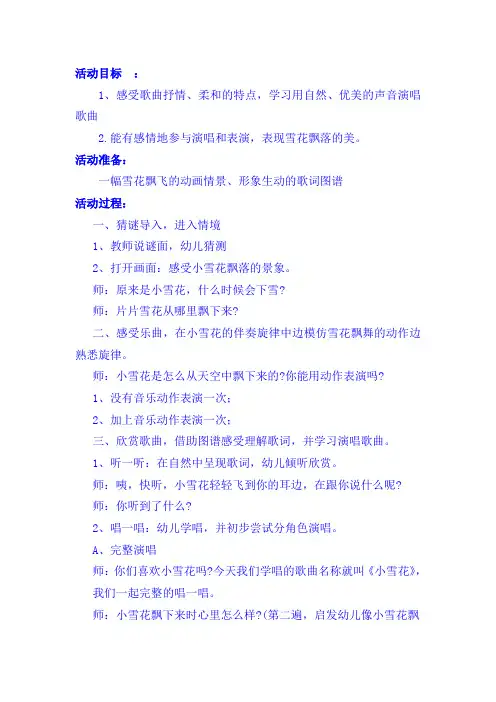 中班音乐教案：《小雪花》