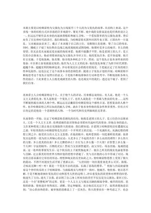 哈姆雷特 戏剧赏析