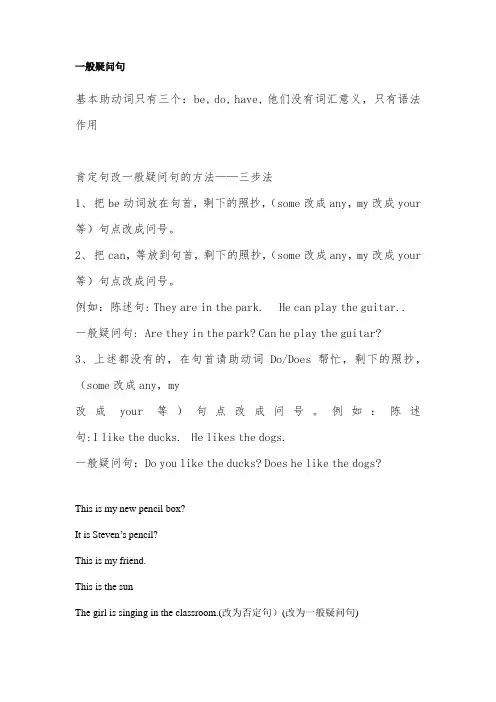 一般疑问句、特殊疑问句练习