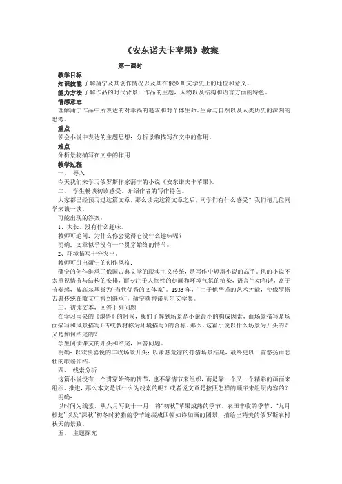 《安东诺夫卡苹果》教案