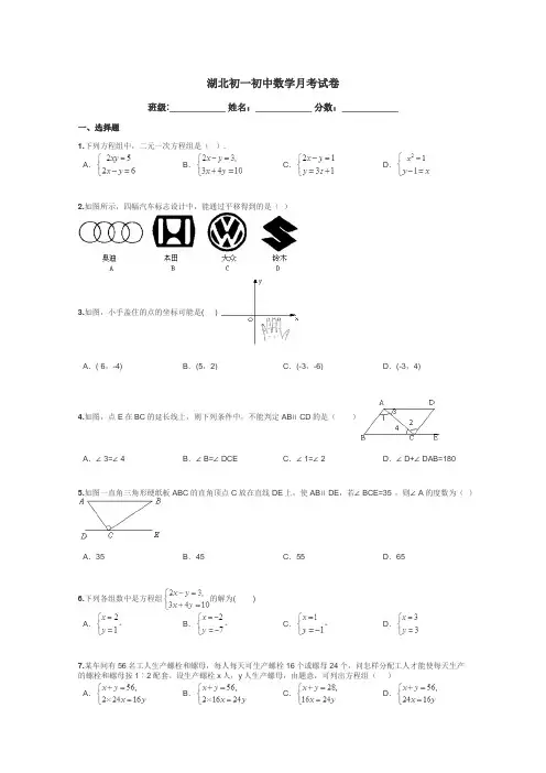 湖北初一初中数学月考试卷带答案解析
