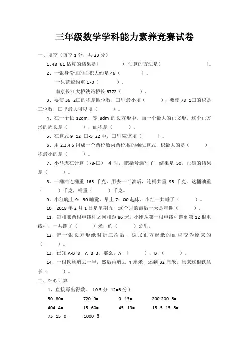 三年级下册数学试题-学科能力素养竞赛试卷 苏教版 无答案