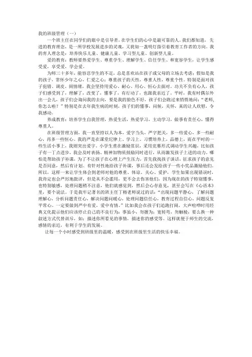 我的班级管理