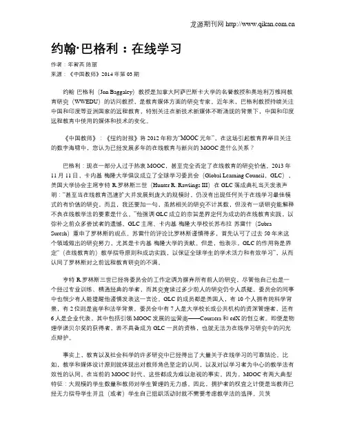 约翰·巴格利：在线学习