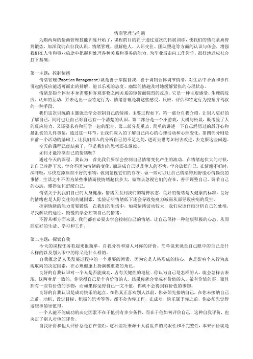 情商管理与沟通