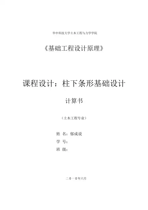 基础课设：条基