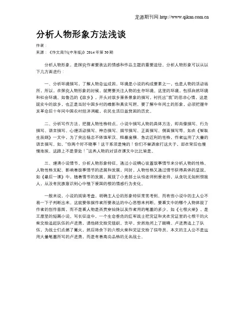 分析人物形象方法浅谈
