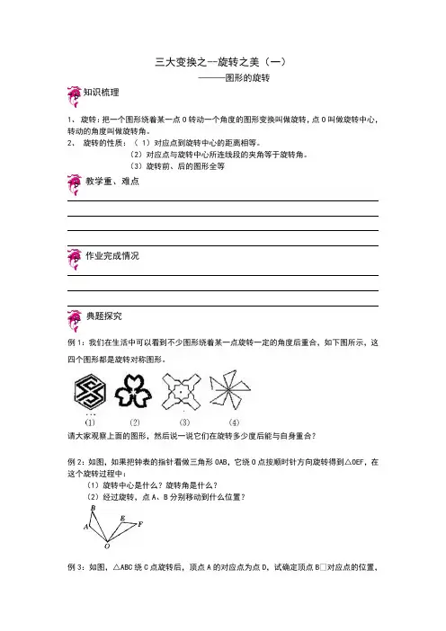 中考数学复习：三大变换—旋转之美(一)