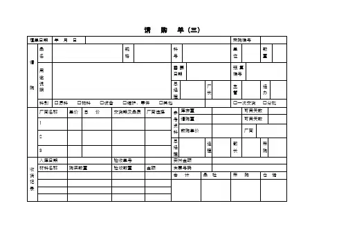 请购单通用模板