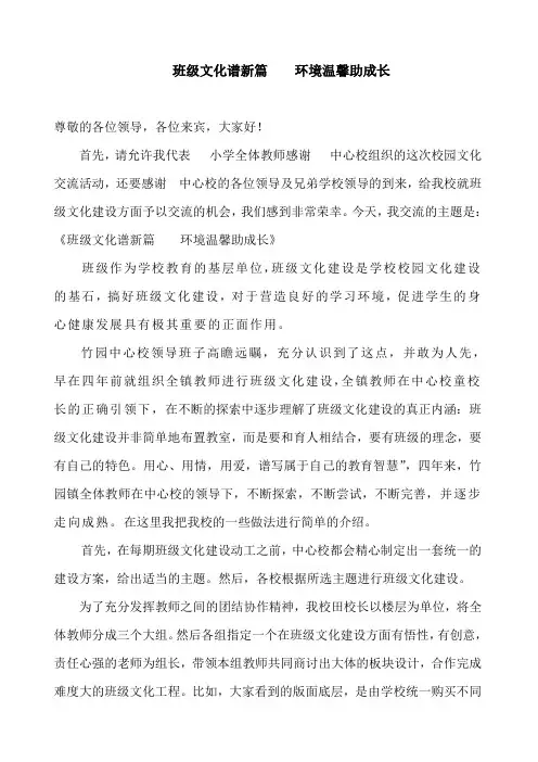 校园文化建设交流发言稿