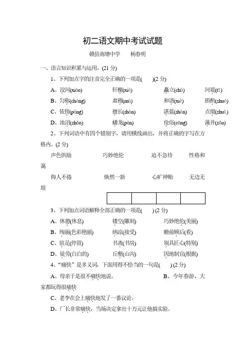 初二语文期中考试试题
