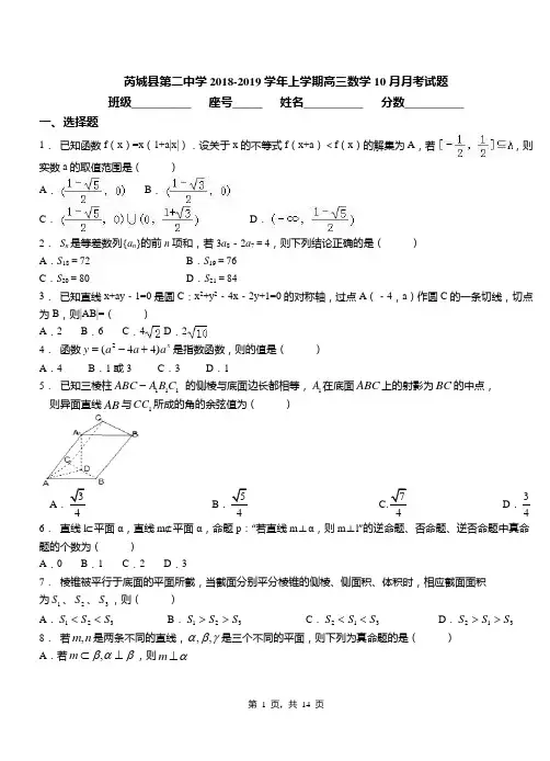 芮城县第二中学2018-2019学年上学期高三数学10月月考试题