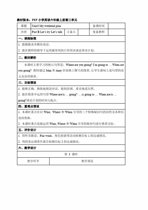 PEP人教版六年级英语上册《Unit3_B_Let’s_talk名师教案》