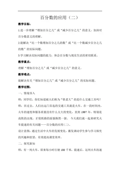 《百分数的应用(二)》示范教学设计【小学数学北师大版六年级上册】