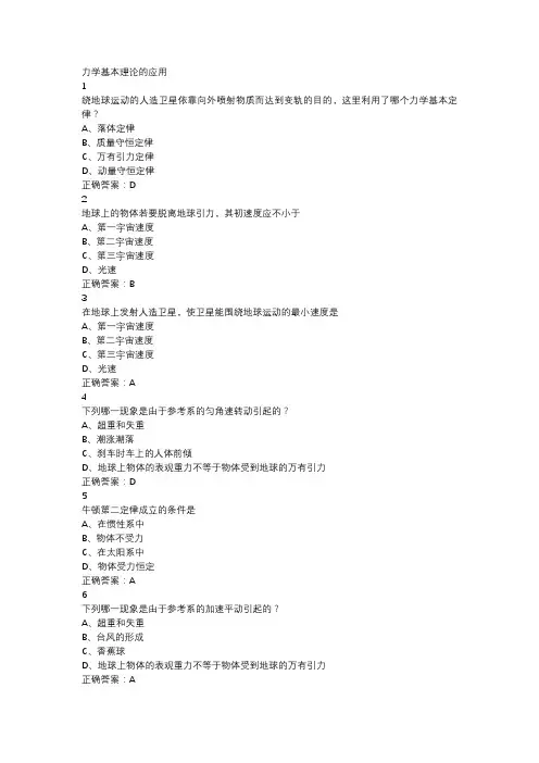 力学基本理论的应用