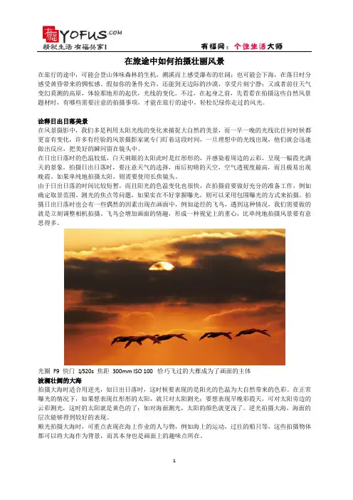 摄影技巧：在旅途中如何拍摄壮丽风景