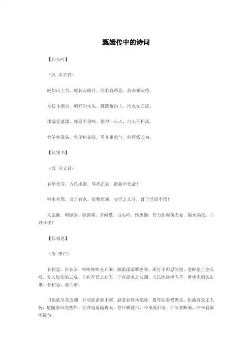 甄嬛传中的诗词