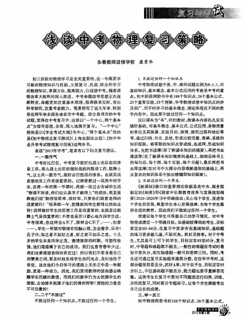 浅谈中考物理复习策略